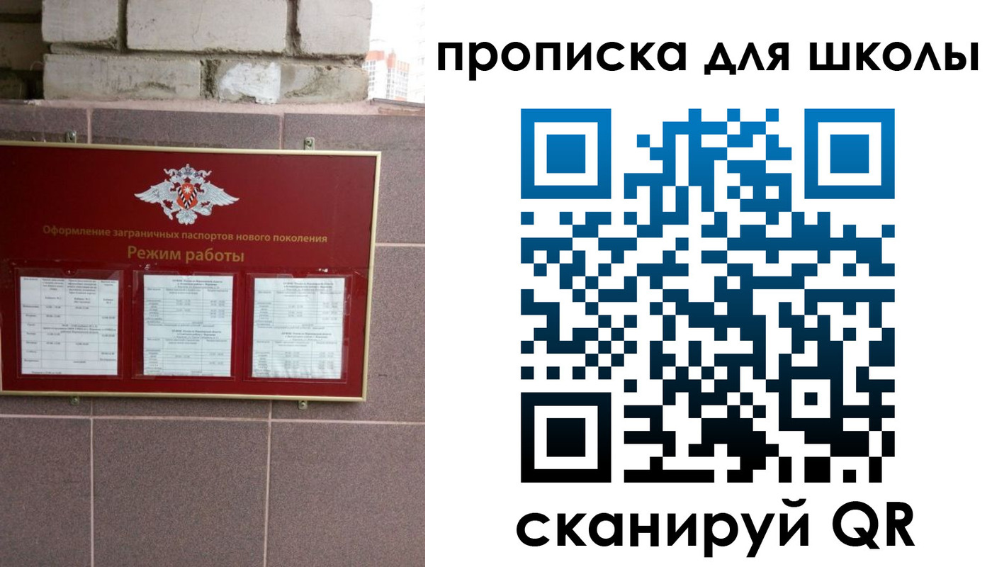 прописка для военкомата в Строителе